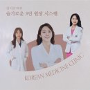 몸과 마음을 치유해주는 엄지한의원 만성통증과 다이어트까지