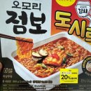 GS25진평베스트점 | 팔도 오모리 점보 도시락 김치 어디 갔니? 3인이 먹어 봤어요.