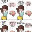 #코^로나+백^신 사기극과 그 목적=사회(공산)주의 통제, 인구감축(신종 백^신 접종)[보완22.9.24] 이미지