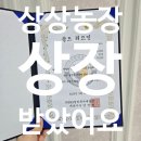 리드인 한마당 축제 우수운영점 상상농장의 골드 수상 이야기