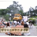 광경원 | <양양 펜션 추천> 양양오션뷰펜션 광경원 오션뷰·서핑까지 가능한 휴식 공간