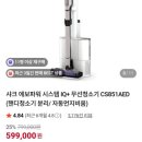 샤크 소프트 | 샤크 무선청소기 사용 후기 | 에보파워 시스템 IQ+ 내돈내산 비교 정리📝