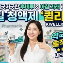🤧 지긋지긋한 후비루 &amp; 아침 가래 해결! 독일 청액제 '퀠리정' 약국 구매 솔직 후기