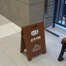 선두커피 | 미사역 핸드드립 커피 맛집 “선두커피” 내돈내산 솔직 후기