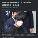 ＜속보＞ 아베 총리 암살범 야마가미 테츠야 1심 무기징역 선고 이미지