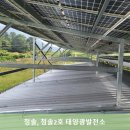 청솔2 태양광발전소 네이버블로그