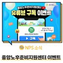 국민연금공단 중앙노후준비지원센터 유튜브 구독 이벤트 ~11.15 이미지