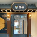 다양한 책이 있는 성북구 만화카페 벌툰 몽유도원 고대점
