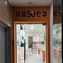 으뜸50안경 인천길병원점 이미지