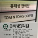 유태성한의원 네이버블로그