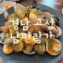 [경남 고성/ 남파랑가] 고성 해물탕 해물찜 다잘하는 현지인 찐 맛집