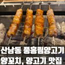 풍홍림양고기 네이버블로그