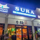 한식당수라 이미지