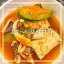 최가네마을 | 간석역 최가네 포장마차_다양한 찌개와 생선구이로 든든한 식사와 술자리 모두 가능 내돈내산 간단후기