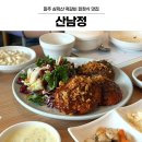 산남정 | 파주 심학산 산남정 떡갈비 파주본점 한식 맛집(주차, 메뉴 추천)