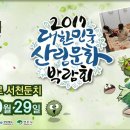 2017 대한민국 산림문화 박람회 이미지