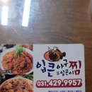 입큰 아구&알곤이찜 이미지