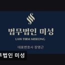 에이스빌딩 | [서울 서초구 법률사무소 추천] 법무법인 미성 법무법인 미성, 신뢰를 기반으로 한 법률 서비스