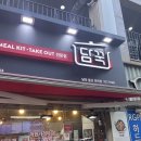 담꾹 밀키트 맛집 추천 메뉴: 신제품 나혼즐 캠핑 메뉴 &#34;쭈꾸미 볶음 &#34;,&#34;양념돈막창&#34;,&#34;초벌돈막창&#34; 후기