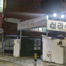 보은모텔 | 보은여행 #1 백년가게 신라식당 북어찌개정식, 말티 무인텔 숙소 후기