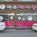 미소헤어샵 이미지