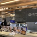 한와담소반강남 이미지