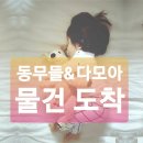 🤗싹스니실내곡// 아동힙색//눈썹고데기//비판텐//유키베럽//아스우븐//이중바지//동무들&다모아도착🤗 이미지