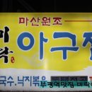 대구볼테기탕 그리고 이미지