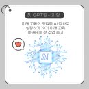 챗 GPT와 함께하는 AI 시대의 첫걸음 | 미래 교육의 첫걸음 AI 강사로 성장하기 19기 미래 교육 아카데미 첫 수업 후기