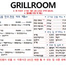 그릴룸