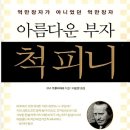 "자식한테 단 한 푼도 주지 않겠다" 8조 전재산 기부한 억만장자가 가장 후회한 1위 이미지