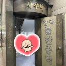 체리빌사우나 이미지