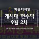 해승디자인