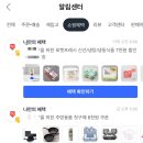 쿠팡 로켓프레시 8천원 할인쿠폰 7천원 할인쿠폰 연달아당첨된 후기