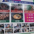 충무곰장어 - 포항시 남구 중섬로 23 | 충무곰장어