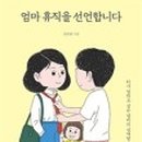 엄마의즐거운공간