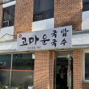 영선이네 밥집 | [대구 로컬 맛집] 고마운국밥국수, 대구 대명동 교대역 영선시장 현지 밥집 점심 추천 웨이팅 맛집