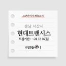 현대트랜시스(주) 이미지