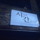 시장에간요리사 - 사천시 | 시장에간요리사