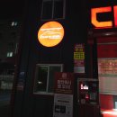 컴인워시 충주연수점 이미지