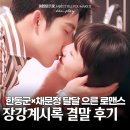 친구에서 연인으로, 장강계시록 결말 후기 으른 로맨스 티빙 중드 추천 현대극