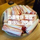 여의도소곱창