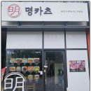 명카츠