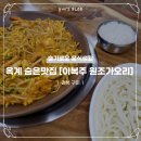 원조가오리 옥계점 이미지