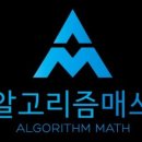 알고리즘매쓰정자캠퍼스학원
