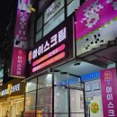 바글바글아이스크림 이미지