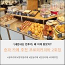 (내돈내산)송파 카페 맛집 / 프로퍼커피바 2호점 브런치 데이트 후기