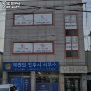 북천안법무사사무소 이미지