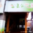 황상숯꾸이 | 구미 효소채움/효소/효소채움/효소찜질