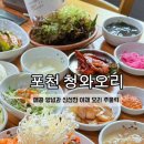 청와오리 이미지